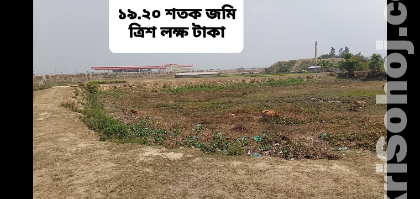 রামু রেলস্টেশনের পশ্চিম পাশে জমি বিক্রি করা হবে।